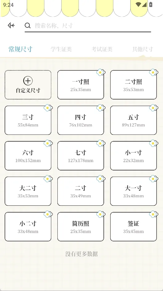 爱证件最新手机版 爱证件最新手机版