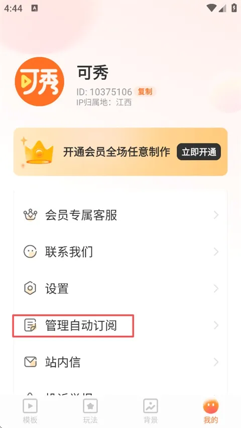可秀安卓版手机版 可秀安卓版手机版