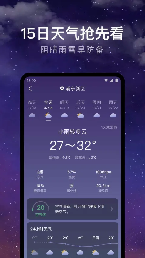 24小时天气(天气精准预报) 24小时天气(天气精准预报)
