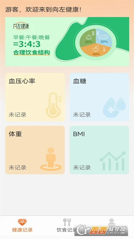 向左健康(健康管理软件) 向左健康(健康管理软件)