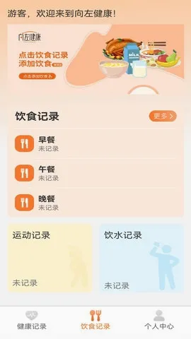 向左健康(健康管理软件) 向左健康(健康管理软件)