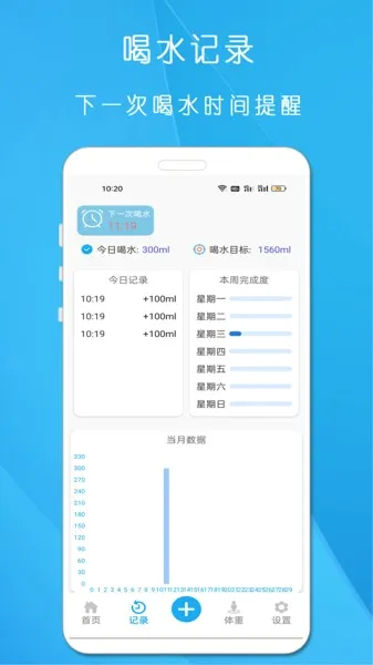 每日喝水提醒安卓版手机版 每日喝水提醒安卓版手机版