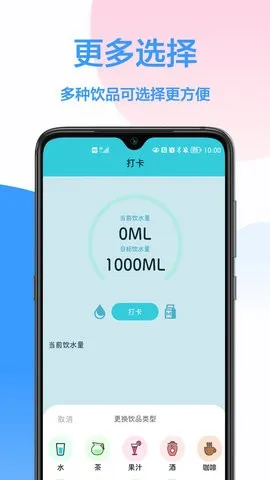 每日喝水提醒安卓版手机版 每日喝水提醒安卓版手机版