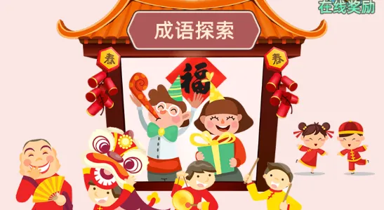 成语接龙闯关安卓版手机版 成语接龙闯关安卓版手机版