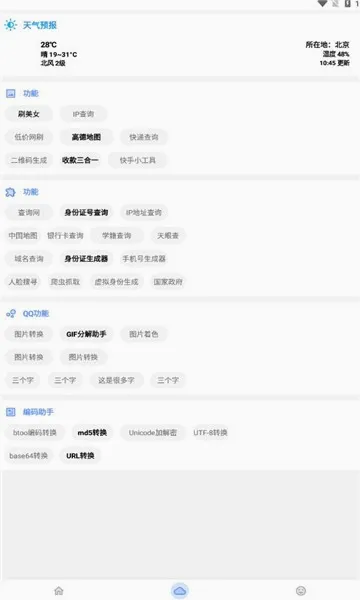 阿杰工具箱(多功能工具软件) 阿杰工具箱(多功能工具软件)