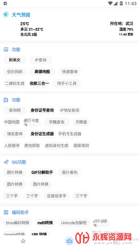 阿杰工具箱(多功能工具软件) 阿杰工具箱(多功能工具软件)