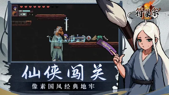 符箓宗(仙侠地牢RPG游戏) 符箓宗(仙侠地牢RPG游戏)