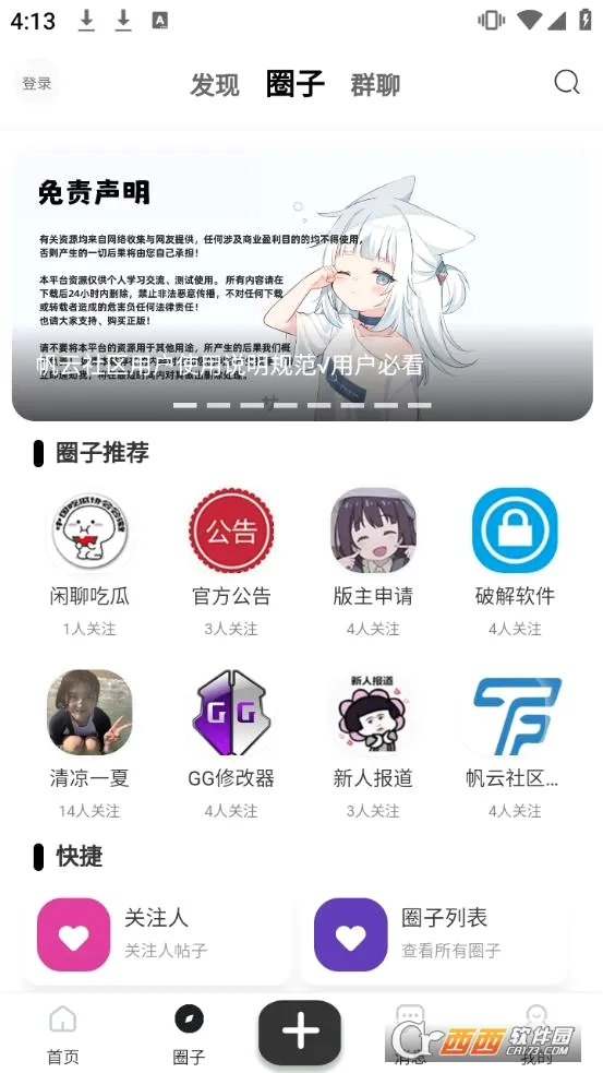 帆云社区(软件资源分享社区) 帆云社区(软件资源分享社区)