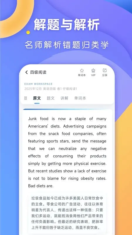 全汇四六级最新手机版 全汇四六级最新手机版
