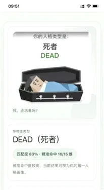 人格测试SBTI安卓版手机版 人格测试SBTI安卓版手机版