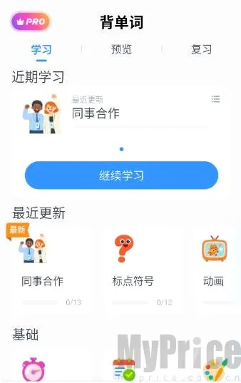 粤语智能口语