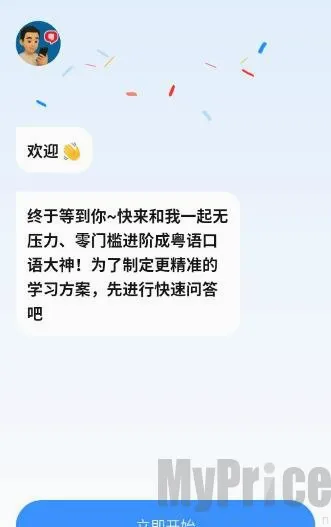 粤语智能口语