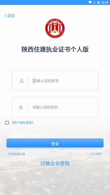 陕西住建执业证书(建筑证书查询软件) 陕西住建执业证书(建筑证书查询软件)