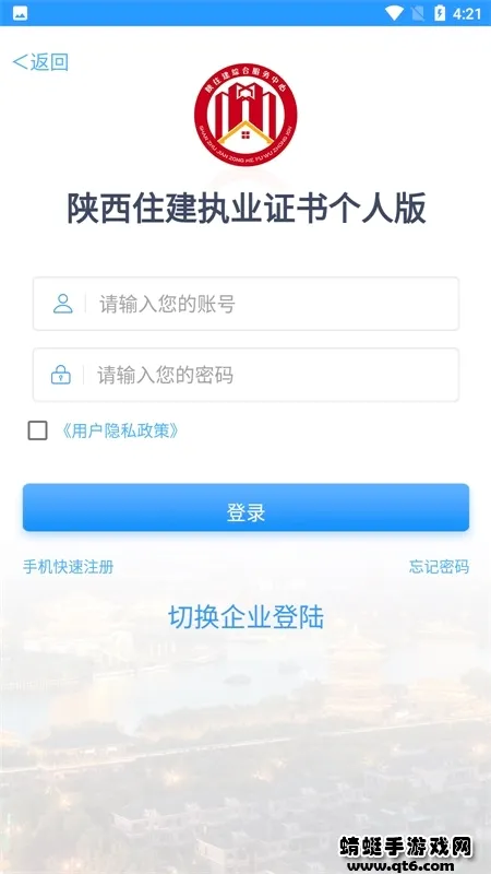 陕西住建执业证书(建筑证书查询软件) 陕西住建执业证书(建筑证书查询软件)