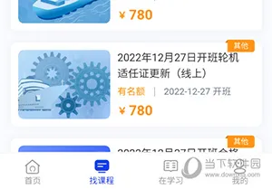 智慧海院(船员培训平台) 智慧海院(船员培训平台)