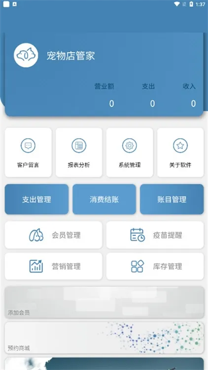 宠物店管家2026最新版本 宠物店管家2026最新版本