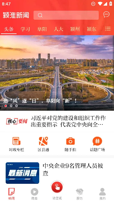 颍淮新闻最新手机版 颍淮新闻最新手机版