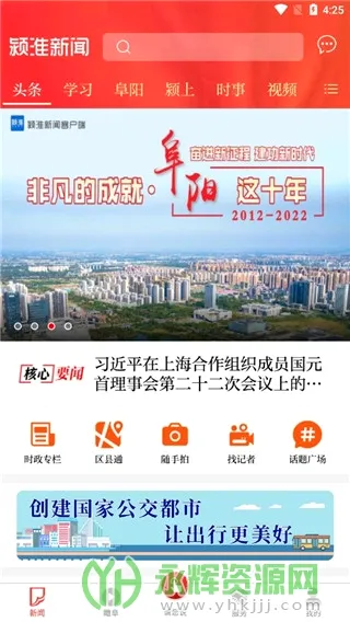 颍淮新闻最新手机版 颍淮新闻最新手机版