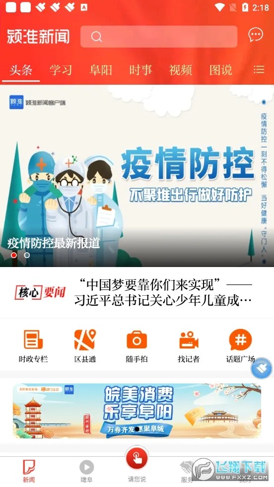 颍淮新闻最新手机版 颍淮新闻最新手机版