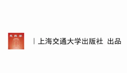 交我学(教材辅助软件) 交我学(教材辅助软件)