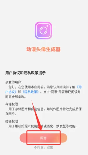 动漫头像生成器(头像生成软件) 动漫头像生成器(头像生成软件)