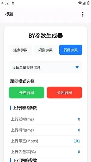 BY参数生成器2026官方最新版本 BY参数生成器2026官方最新版本