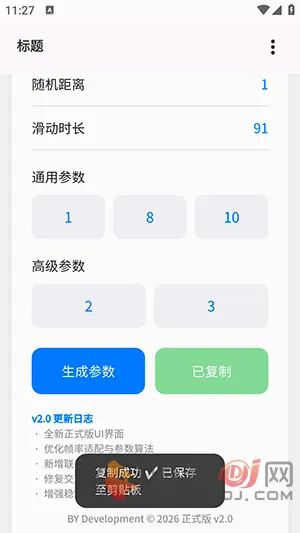 BY参数生成器2026官方最新版本 BY参数生成器2026官方最新版本