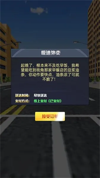 外卖终极狂飙(外卖员模拟游戏) 外卖终极狂飙(外卖员模拟游戏)