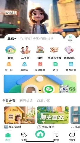 房租租2026官方最新版本 房租租2026官方最新版本