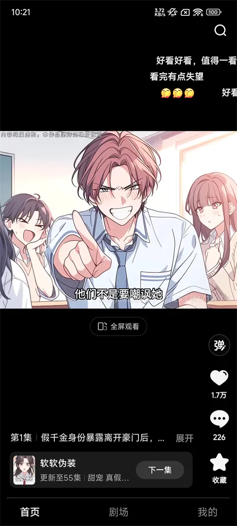 柚漫剧(漫剧小说平台) 柚漫剧(漫剧小说平台)