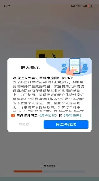 外卖订单特惠(外卖结算新体验) 外卖订单特惠(外卖结算新体验)