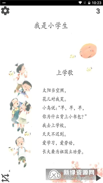 小学语文一年级上(一年级语文学习app) 小学语文一年级上(一年级语文学习app)