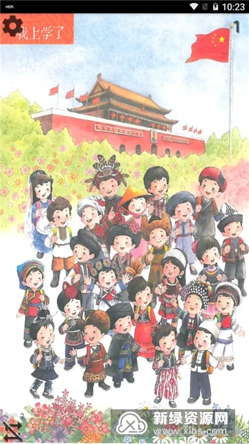 小学语文一年级上(一年级语文学习app) 小学语文一年级上(一年级语文学习app)