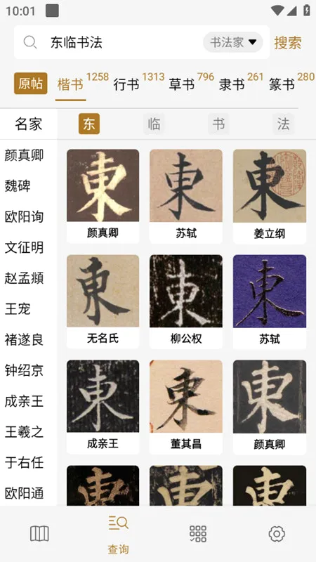 东临书法2026官方最新版本 东临书法2026官方最新版本