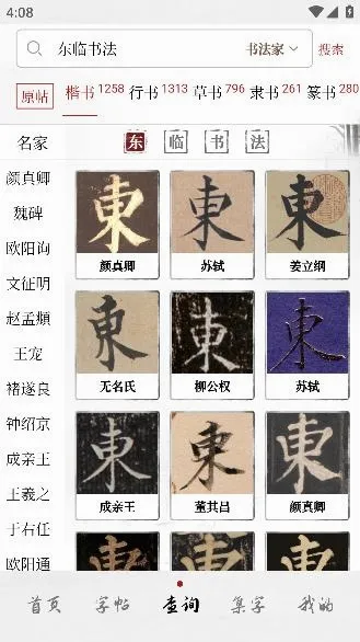 东临书法2026官方最新版本 东临书法2026官方最新版本