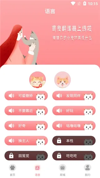 猫言狗语翻译2026最新版本 猫言狗语翻译2026最新版本
