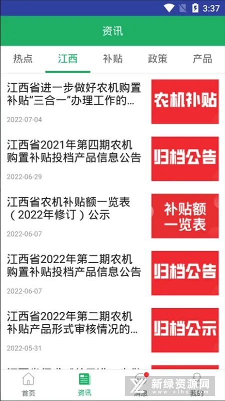 江西农机补贴2026最新版本 江西农机补贴2026最新版本