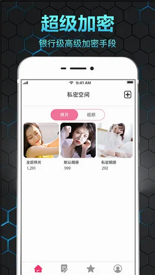 隐私相册保险箱最新手机版 隐私相册保险箱最新手机版