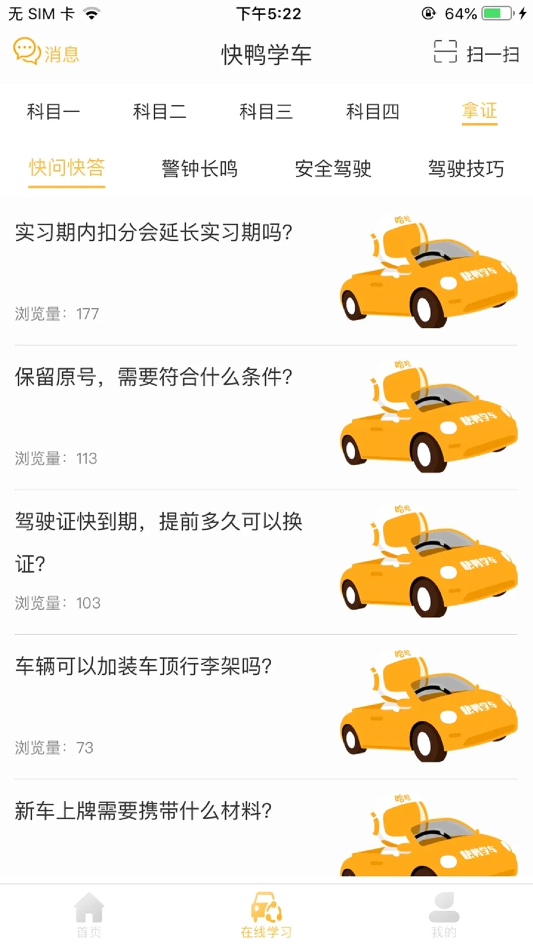 快鸭驾考2026最新版本 快鸭驾考2026最新版本