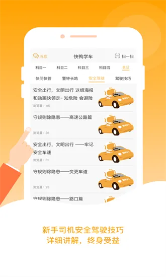 快鸭驾考2026最新版本 快鸭驾考2026最新版本