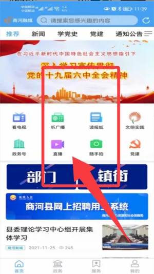 商河融媒(融媒体资讯软件) 商河融媒(融媒体资讯软件)