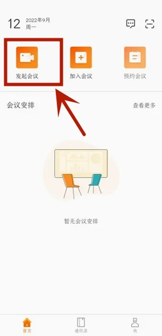 迈聆会议最新手机版 迈聆会议最新手机版