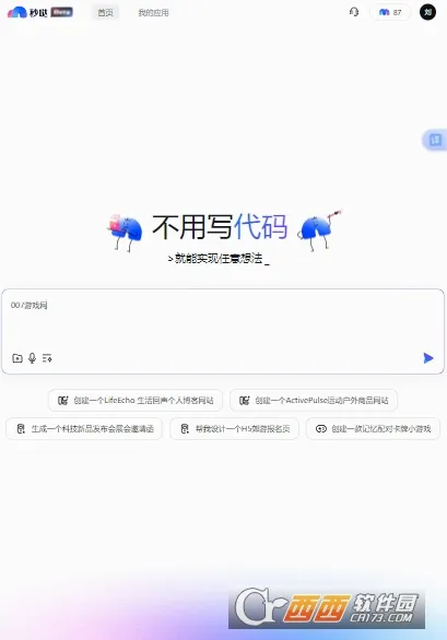 秒哒2026最新版本 秒哒2026最新版本