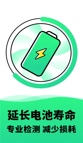 电池医生检测最新手机版 电池医生检测最新手机版