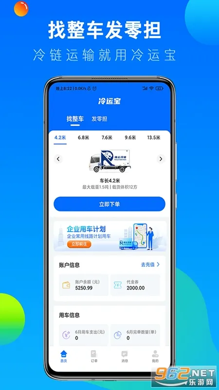 冷运宝货主版(冷链运输平台) 冷运宝货主版(冷链运输平台)
