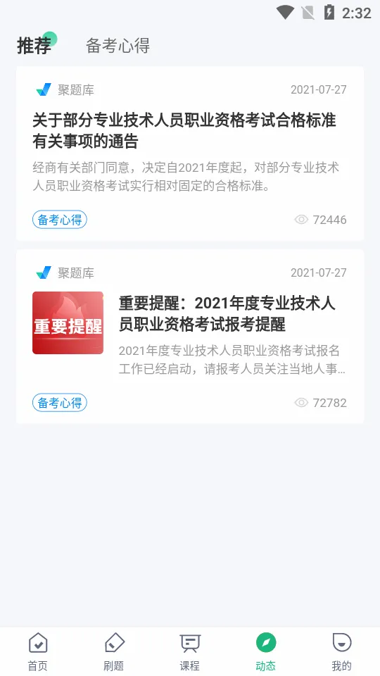公共营养师考试聚题库(营养师考试刷题) 公共营养师考试聚题库(营养师考试刷题)