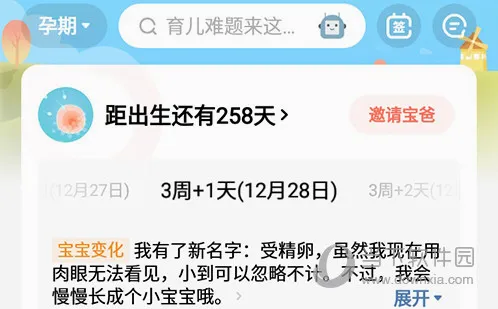 宝宝树孕育最新手机版 宝宝树孕育最新手机版