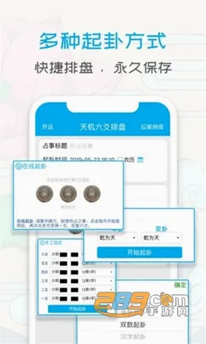 天机六爻排盘(占卜算命工具) 天机六爻排盘(占卜算命工具)