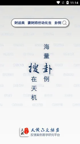 天机六爻排盘(占卜算命工具) 天机六爻排盘(占卜算命工具)