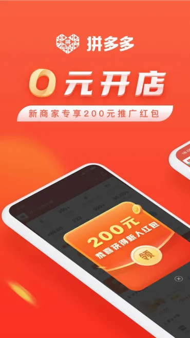拼多多商家版2026官方最新版本 拼多多商家版2026官方最新版本